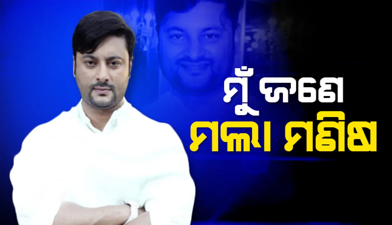  ମୁଁ ଜଣେ ମଲା ମଣିଷ: ଅନୁଭବ