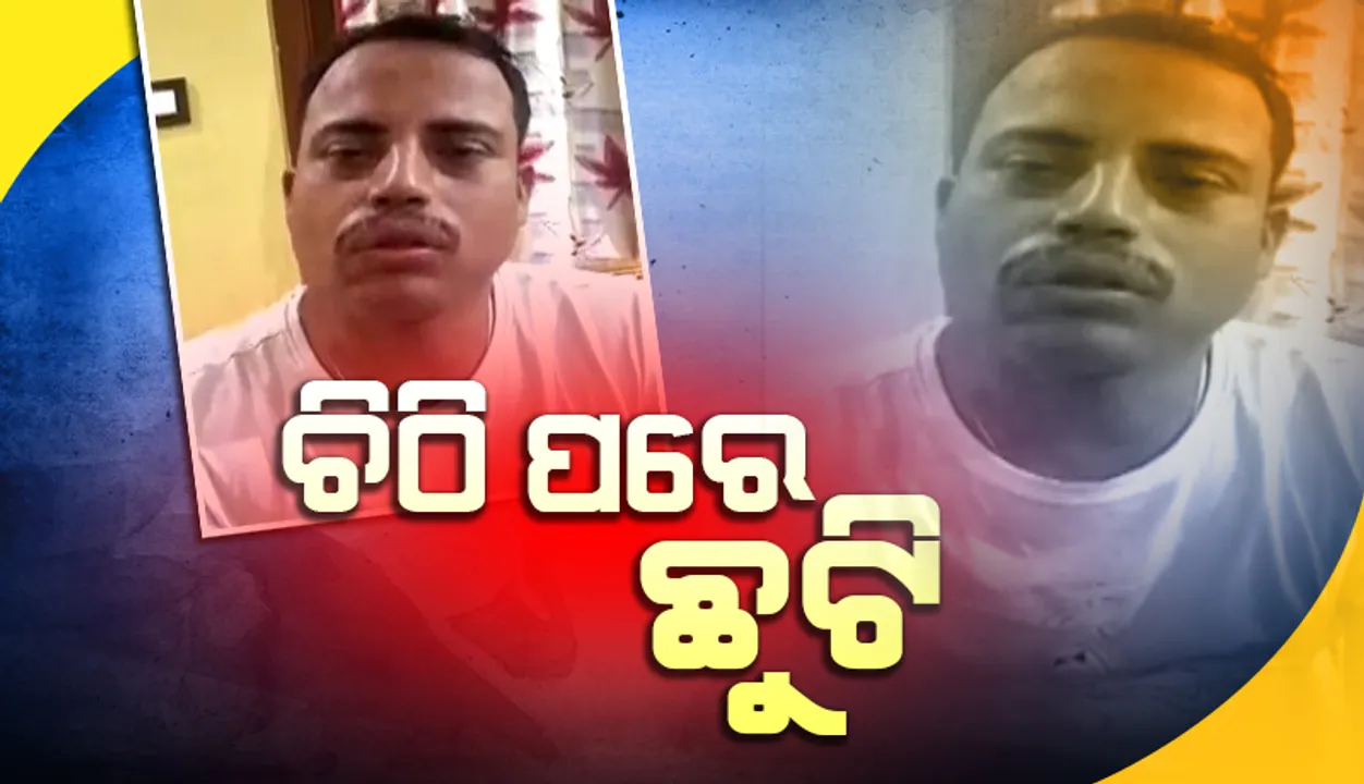  ପୁରୀ ପୁଲିସ ବଟି ମାଗୁଥିବା କହିବା ପରେ ଅଧୀକ୍ଷକଙ୍କୁ ଛୁଟି ମାଗିଲେ: ବୟାନ ବି ବଦଳାଇଲେ ଅବକାରୀ ଇନ୍ସପେକ୍ଟର