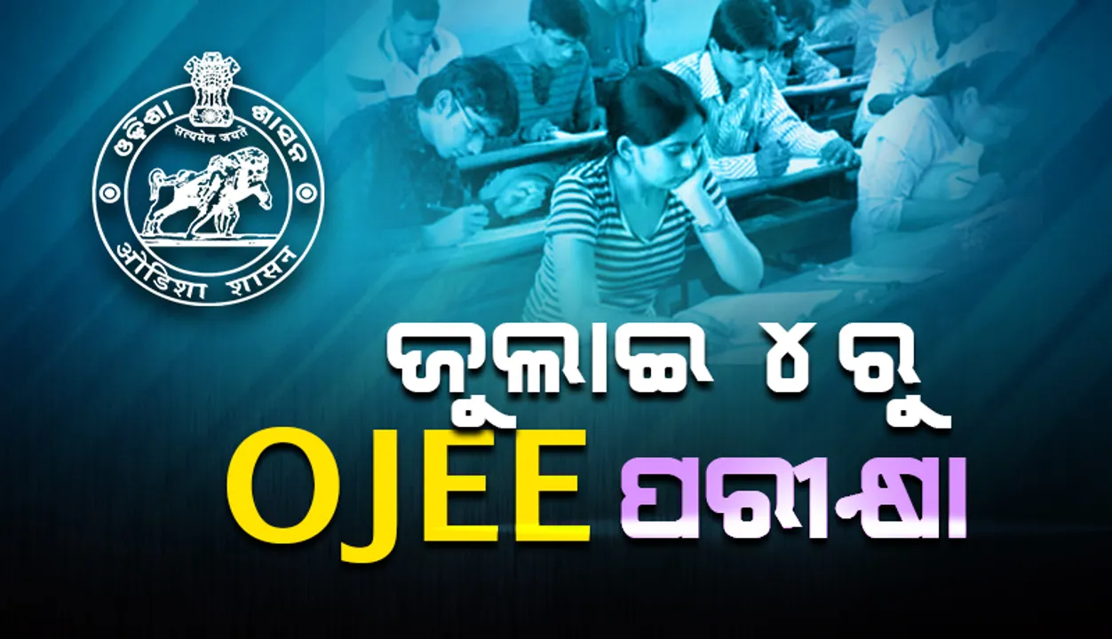  ପ୍ରକାଶ ପାଇଲା ଓଜେଇଇ ପରୀକ୍ଷା ସୂଚୀ: ଜୁଲାଇ ୪ରୁ ଆରମ୍ଭ, ୮ ତାରିଖରେ ଶେଷ