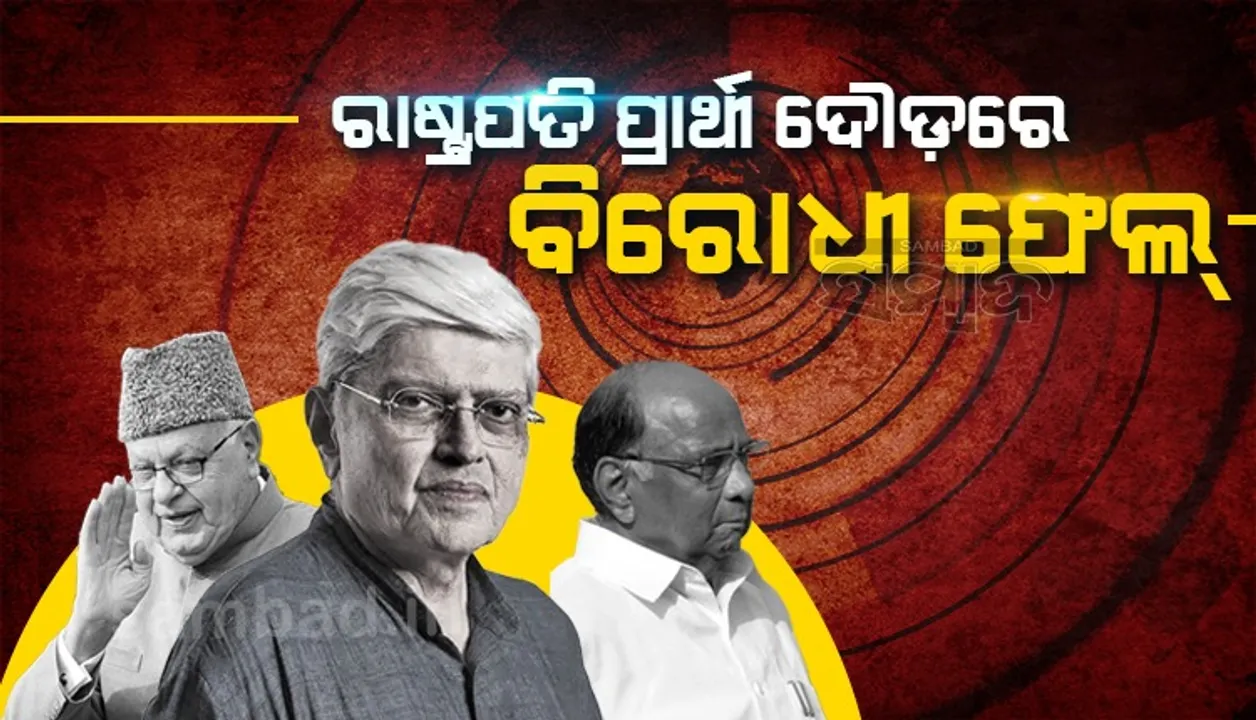 ରାଷ୍ଟ୍ରପତି ନିର୍ବାଚନ ଲଢିବା ପାଇଁ ବିରୋଧୀଙ୍କ ଅନୁରୋଧକୁ ପ୍ରତ୍ୟାଖ୍ୟାନ କଲେ ଗାନ୍ଧୀ; ଏବେ କିଏ?