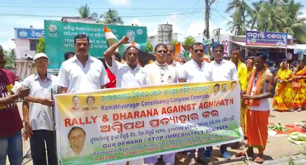  ‘ଅଗ୍ନିପଥ’ ପ୍ରତ୍ୟାହାର ଦାବିରେ କାମାକ୍ଷାନଗରରେ କଂଗ୍ରେସ ତରଫରୁ ଆନ୍ଦୋଳନ