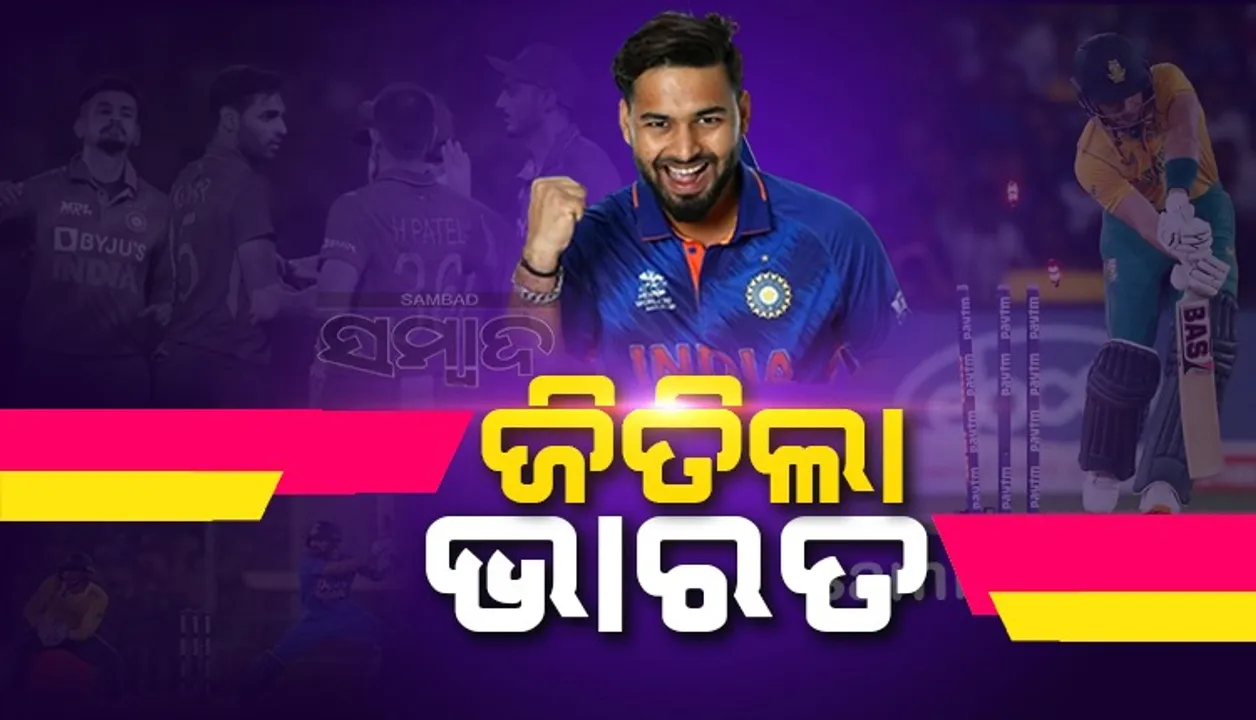  ବିଶାଖାପା‌ଟଣାରେ ବିଜୟ: ଦକ୍ଷିଣ ଆଫ୍ରିକା ୪୮ ରନ୍‌ରେ ପରାସ୍ତ, ଚହଲ ଶ୍ରେଷ୍ଠ ଖେଳାଳି, ଶୃଙ୍ଖଳା ଜୀବନ୍ତ