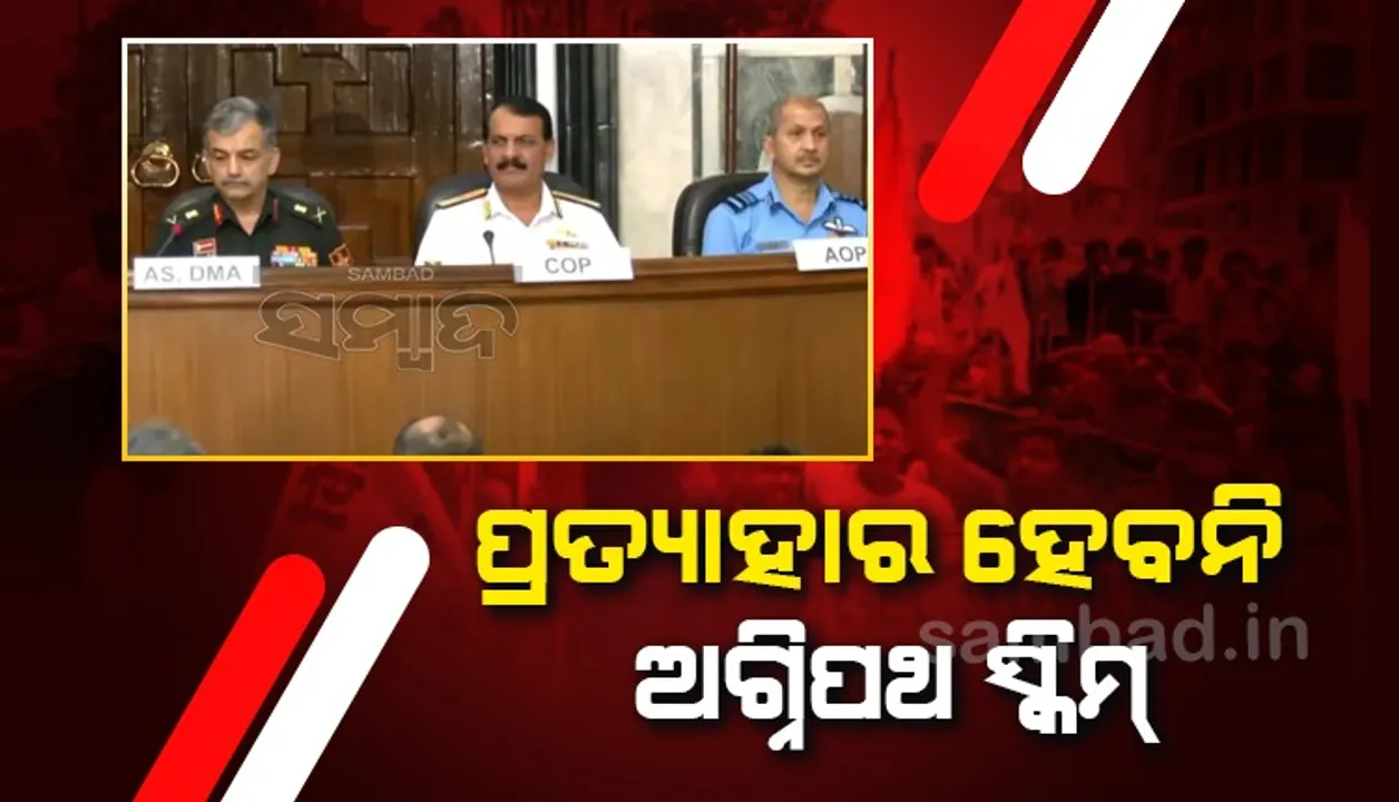  ଜୁନ ୨୪ରୁ ପ୍ରଥମ ବ୍ୟାଚ୍ ଅଗ୍ନିବୀରଙ୍କ ନିଯୁକ୍ତି ପାଇଁ ପଂଜୀକରଣ, ନଭେମ୍ବର ୨୧ରୁ ଆଇଏନଏସ ଚିଲିକାରେ ନୌ-ଅଗ୍ନିବୀରଙ୍କ ତାଲିମ