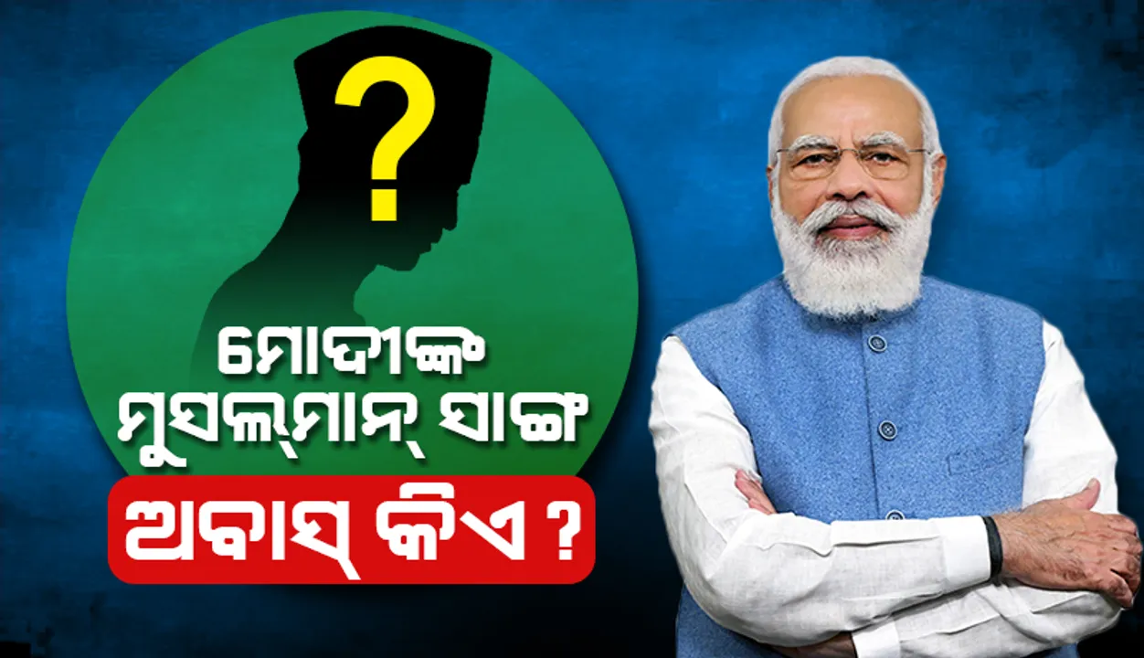  ମାଆଙ୍କ ପାଇଁ ଲେଖିଥିବା ପତ୍ରରେ ପିଲାଦିନ ସାଙ୍ଗ ଆବାସ୍‌କୁ ମନେ ପକାଇଲେ ମୋଦୀ