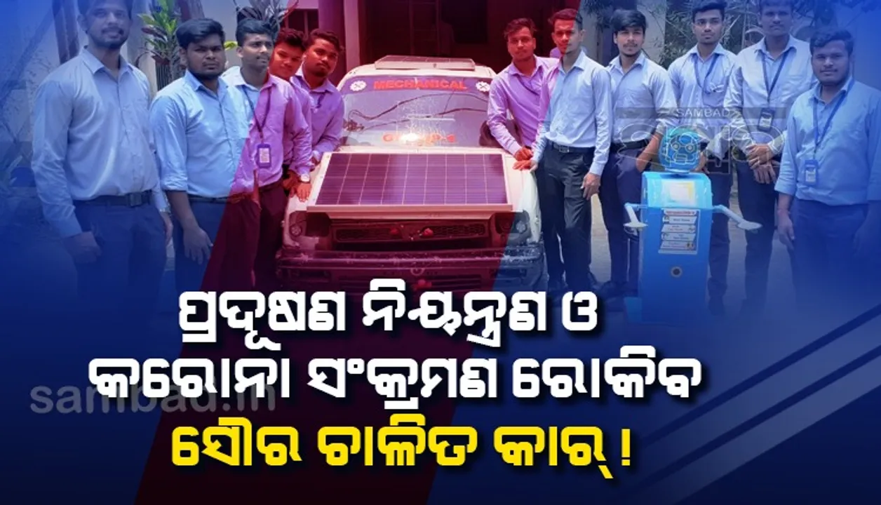  ଦକ୍ଷତାର ପ୍ରମାଣ ଦେଲେ ରାୟଗଡ଼ା ଛାତ୍ରଛାତ୍ରୀ, ଶ୍ରେଷ୍ଠ ପ୍ରକଳ୍ପ ପାଇଁ ବିଭିନ୍ନ ମହଲରୁ ଛୁଟିଲା ପ୍ରଶଂସାର ସୁଅ
