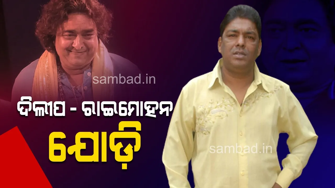  ଏହି ନିର୍ଦ୍ଦେଶକଙ୍କ ସହ ନିୟମିତ କାମ କରୁଥିଲେ ରାଇମୋହନ