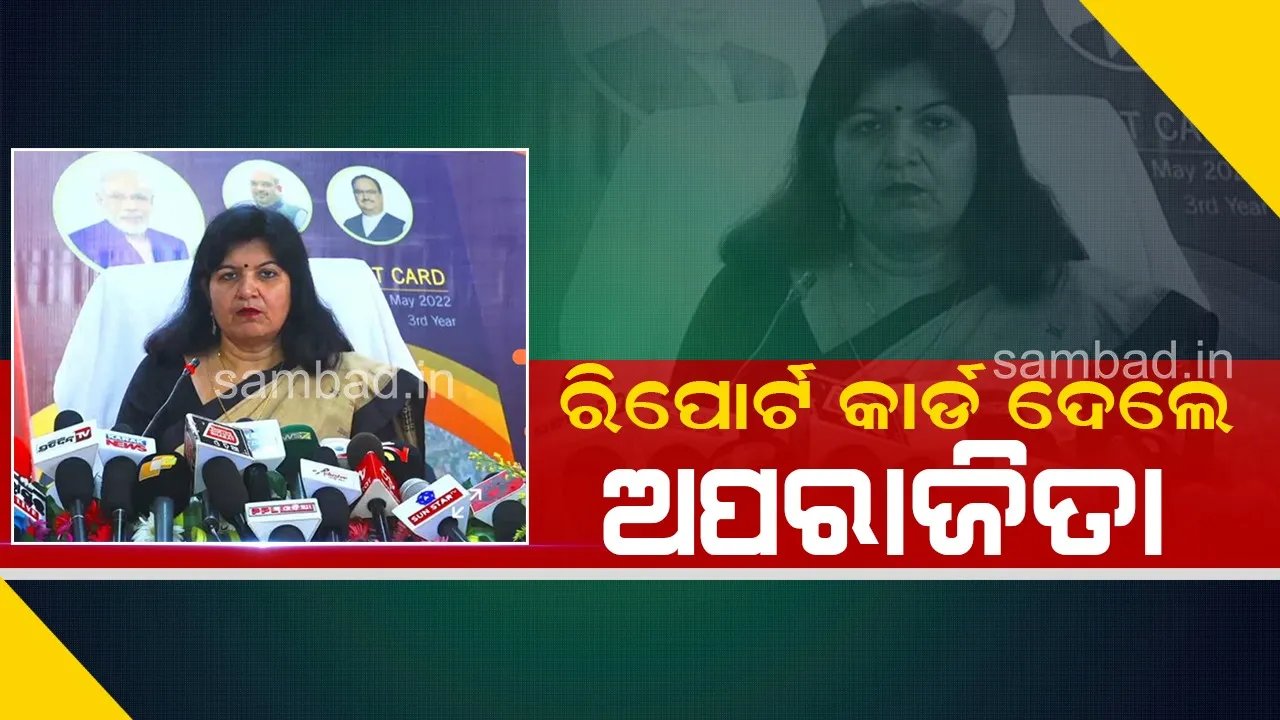  ସବୁ କାମରେ ନିଜର ଶତ ପ୍ରତିଶତ ଦେଇଛି: ଭୁବନେଶ୍ୱର ସାଂସଦ ଅପରାଜିତା ଷଡ଼ଙ୍ଗୀ