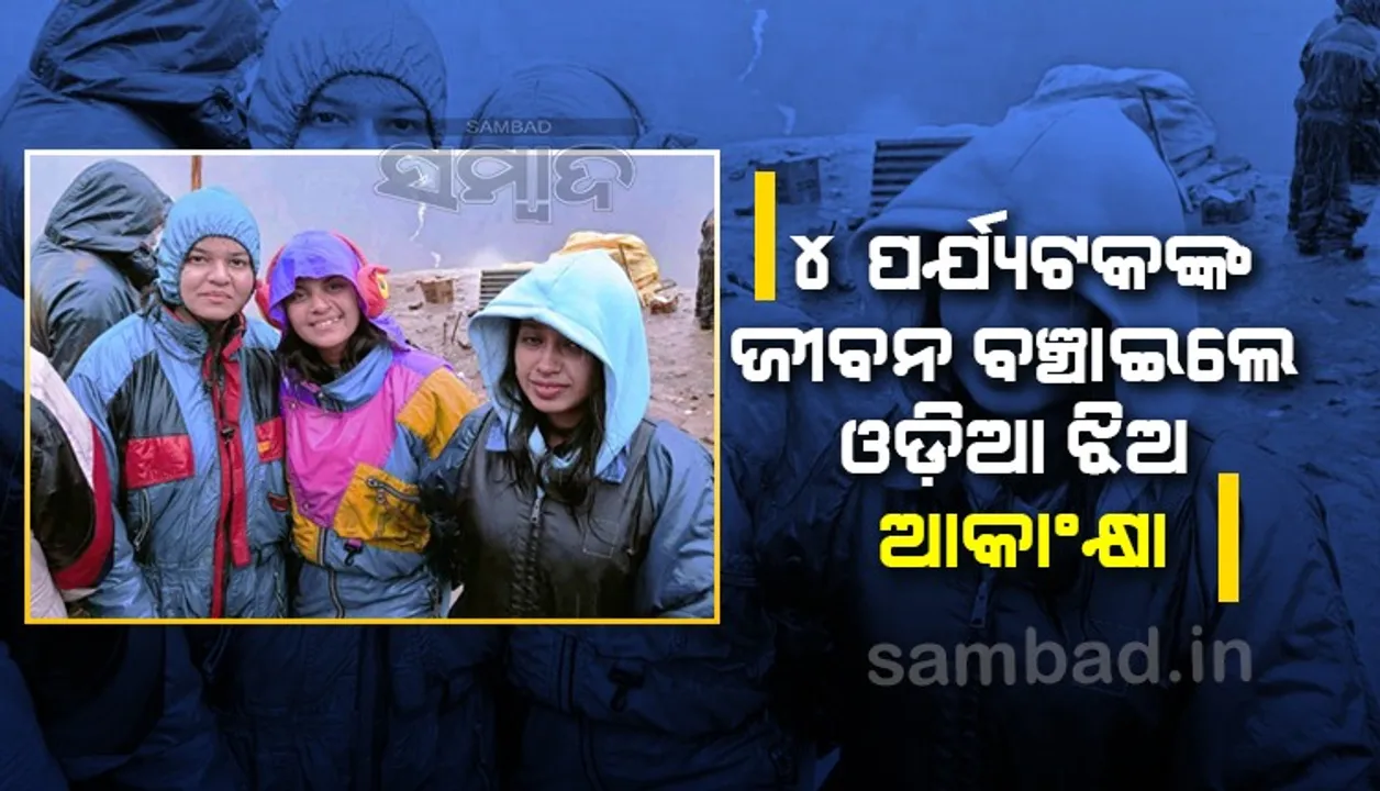  ସାହସ ଦେଖାଇଲେ ଓଡ଼ିଆ ଝିଅ; ରୋହତାଙ୍ଗପାସରେ ଫଶିଥିବା ୪ ପର୍ଯ୍ୟଟକଙ୍କୁ ଉଦ୍ଧାର କଲେ