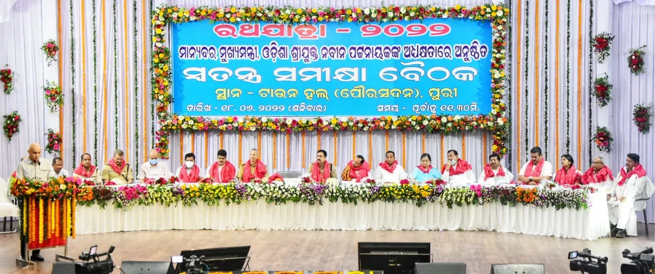  ରଥଯାତ୍ରା ତୃତୀୟ ସମନ୍ବୟ ବୈଠକ: ଜନସାଧାରଣ ଓ ସେବାୟତଙ୍କ ସହଯୋଗ ଲୋଡ଼ିଲେ ମୁଖ୍ୟମନ୍ତ୍ରୀ