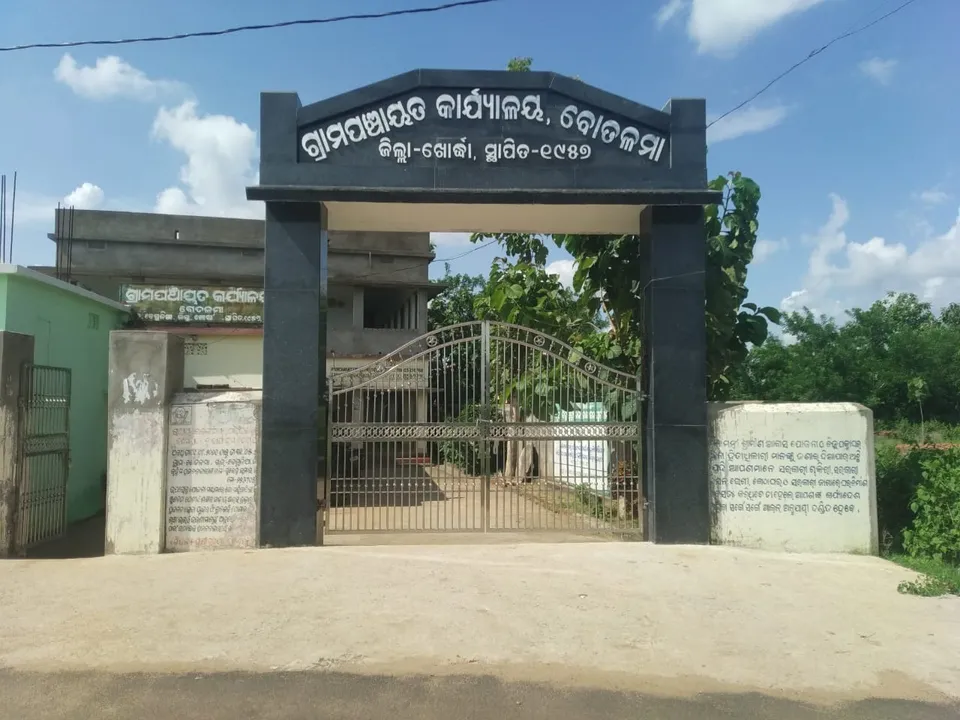  ବୋତଳମା ପଂଚାୟତ: ଉନ୍ନୟନ ପାଇଁ ଅର୍ଥ ନାହିଁ, ଅର୍ଥ ଥିଲେ ବ୍ୟବସ୍ଥା ନାହିଁ