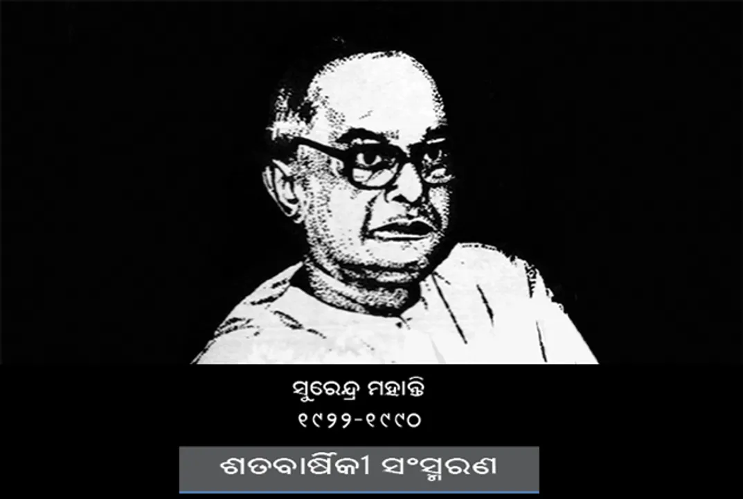  ଓଡ଼ିଆ ସାହିତ୍ୟର ଅନନ୍ୟ ଐତିହାସିକ