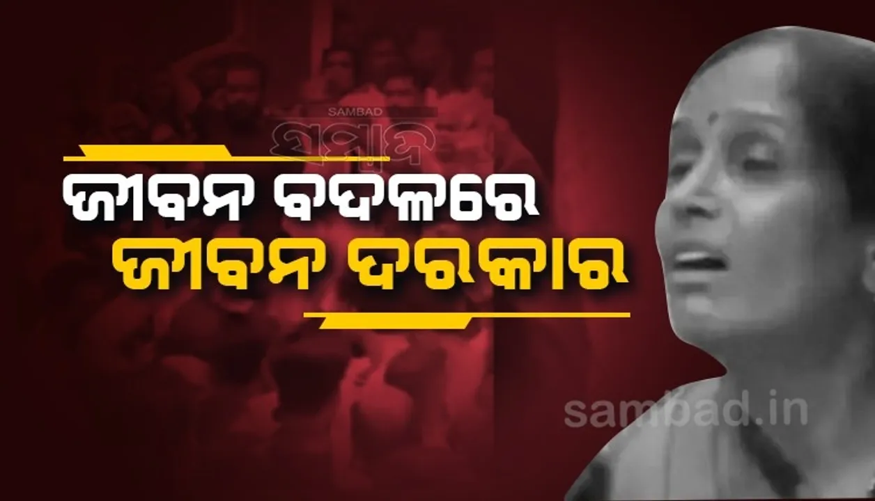  ଆମକୁ ଜୀବନ ବଦଳରେ ଜୀବନ ଦରକାର, ହତ୍ୟାକାରୀଙ୍କୁ ମୃତ୍ୟୁଦଣ୍ଡ ମିଳୁ: କହ୍ନେୟା ଲାଲଙ୍କ ପତ୍ନୀ