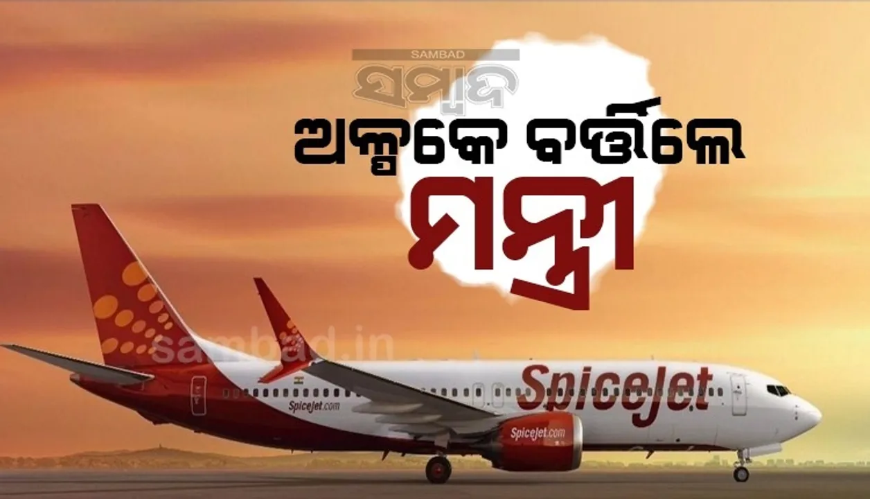  ଅଳ୍ପକେ ବର୍ତ୍ତିଲେ ମନ୍ତ୍ରୀ, ଏହି କାରଣ ପାଇଁ ଉଡ଼ାଣର କିଛି ସେକେଣ୍ଡ ପୂର୍ବରୁ ଅଟକିଲା ବିମାନ