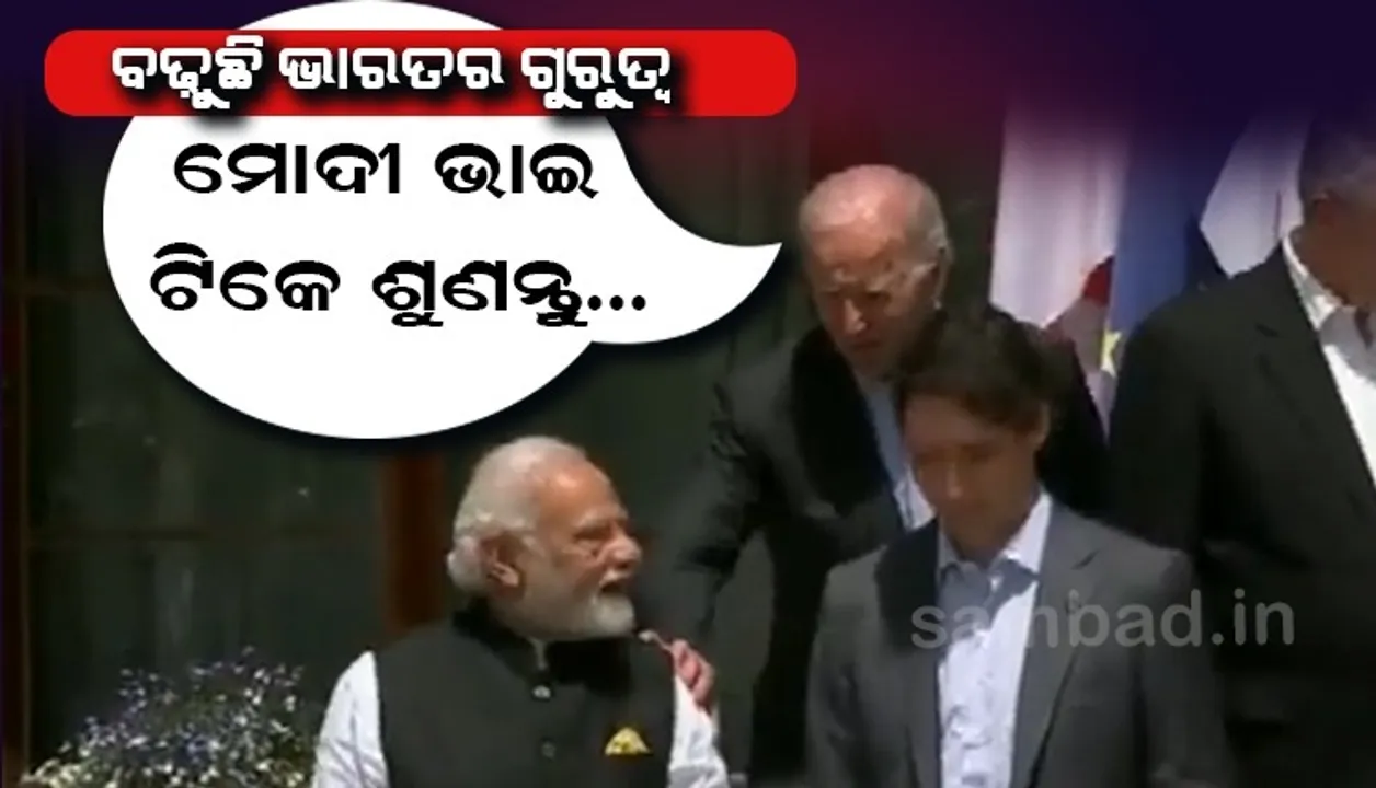  ଚାଲିଯାଉଥିଲେ ମୋଦୀ, ଜାଣନ୍ତୁ କାହିଁକି ପିଠିରେ ହାତ ଦେଇ ଅଟକାଇଲେ ବାଇଡେନ