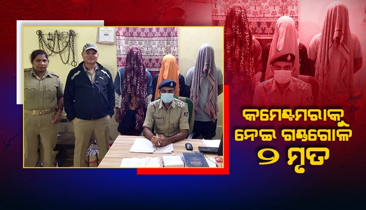  ନାବାଳିକାଙ୍କୁ କମେଣ୍ଟମରାକୁ ନେଇ ନାବାଳକଙ୍କୁ ହତ୍ୟା, ବାଇକ୍‌ ଦୁର୍ଘଟଣାରେ ମୁଖ୍ୟ ଅଭିଯୁକ୍ତର ଜୀବନ ଗଲା