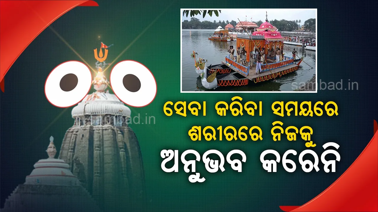  ସେବା କରିବା ସମୟରେ ଶରୀରରେ ନିଜକୁ ଅନୁଭବ କରେନି: ପଦ୍ମନାଭ ମୁଦିରସ୍ତ (ମୁଦିରସ୍ତ ସେବା)
