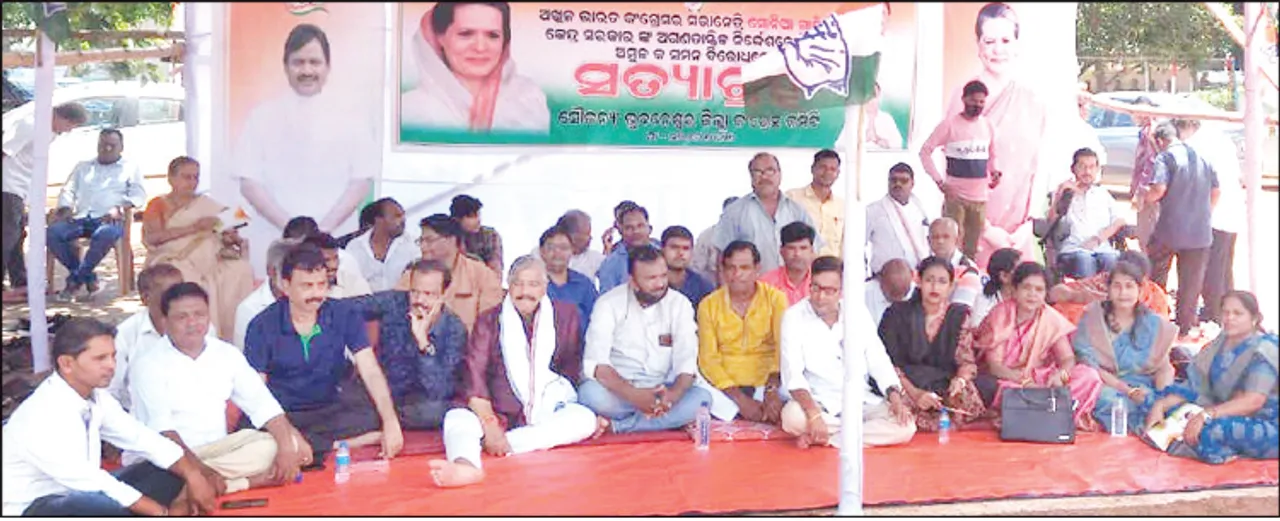  ଭୁବନେଶ୍ବର ଜିଲ୍ଲା କଂଗ୍ରେସ ପକ୍ଷରୁ ସତ୍ୟାଗ୍ରହ