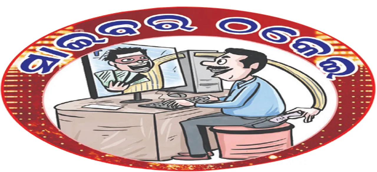  ୯ ହଜାର ଦେଇ ନେଇଗଲା ୬ ଲକ୍ଷ ଟଙ୍କା