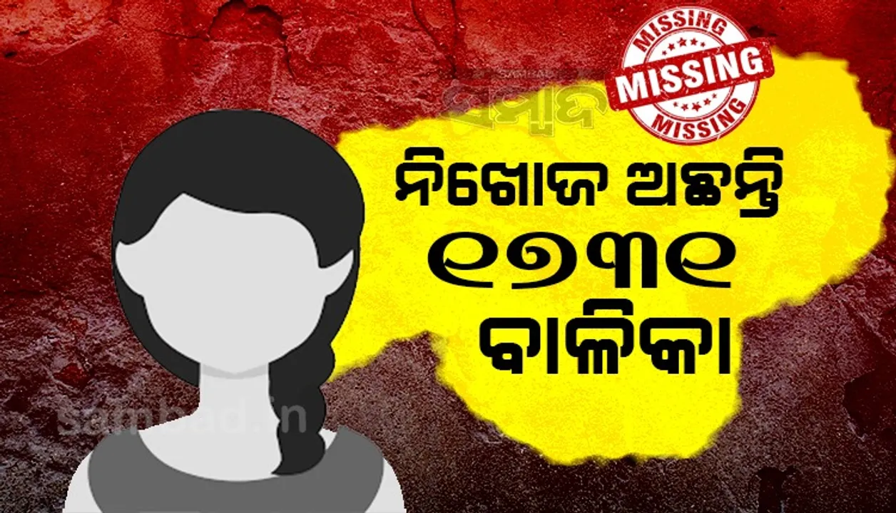  ଗତ ୩ ବର୍ଷ ଭିତରେ ୨୫,୯୭୩ ଜଣ ମହିଳା ନିଖୋଜ ହୋଇଥିଲେ: ଗୃହ ରାଷ୍ଟ୍ରମନ୍ତ୍ରୀ