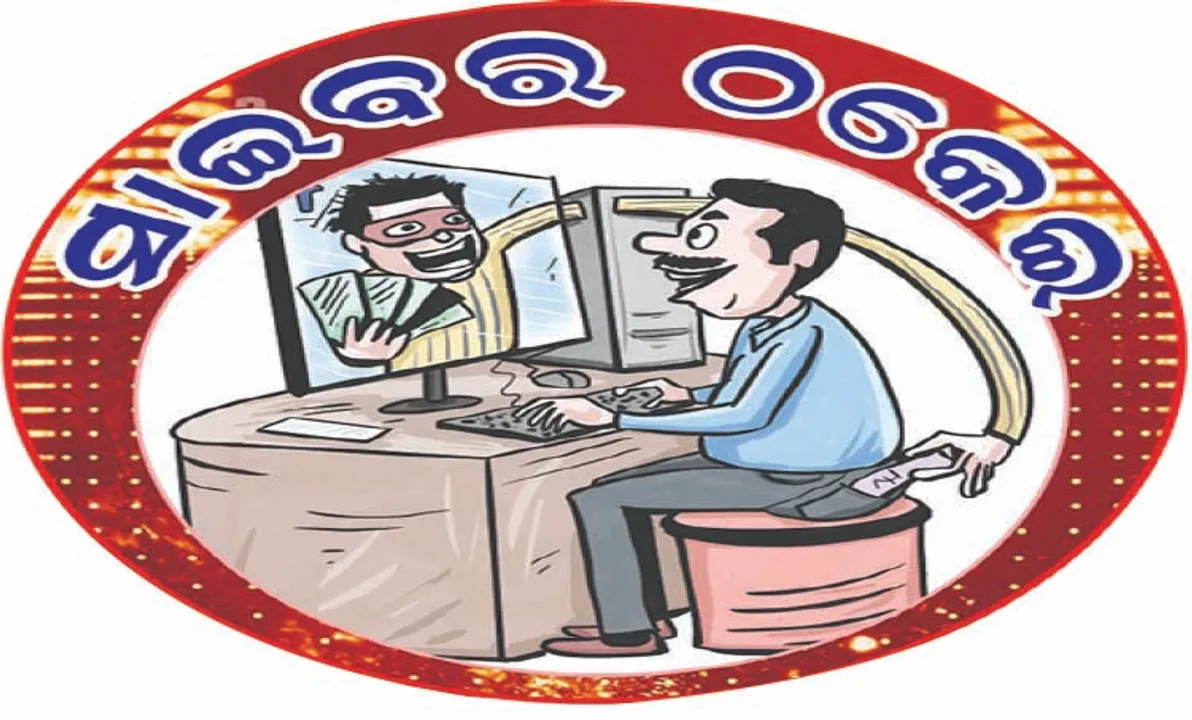  ସାଇବର ସୁନ୍ଦରୀ ଫାଶରେ ବରିଷ୍ଠ ନାଗରିକ