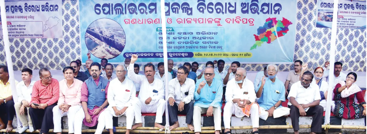  ରାଜଭବନ ଆଗରେ ଗର୍ଜିଲା ପୋଲଭରମ୍‌ ପ୍ରକଳ୍ପ ବିରୋଧ ଅଭିଯାନ