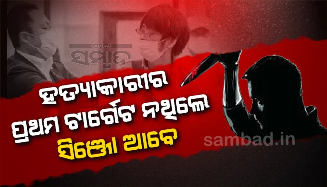 ହତ୍ୟାକାରୀର ପ୍ରଥମ ଟାର୍ଗେଟ ନଥିଲେ ସିଞ୍ଜୋ ଆବେ, ଏହି କାରଣରୁ ଶେଷ ମୂହୁର୍ତ୍ତରେ ଆବେଙ୍କୁ ହତ୍ୟା କରିଥିଲା ଅଭିଯୁକ୍ତ