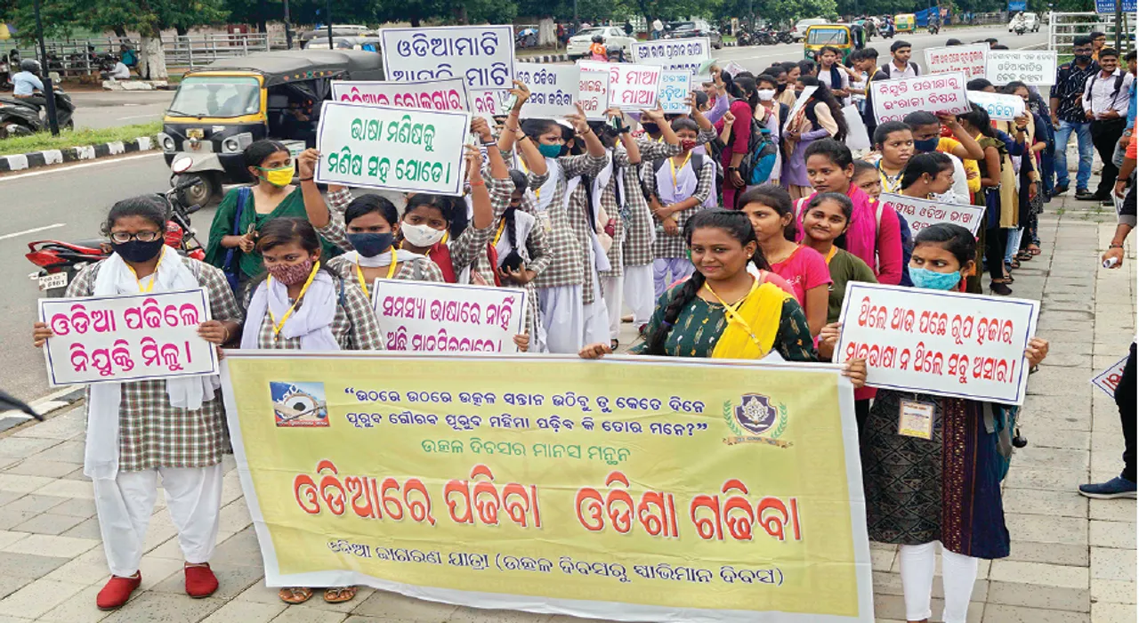  ଓଡ଼ିଆ ଭାଷାରେ ଶିକ୍ଷା ଓ ଓଡ଼ିଶାରେ ନିଯୁକ୍ତି ଦାବି