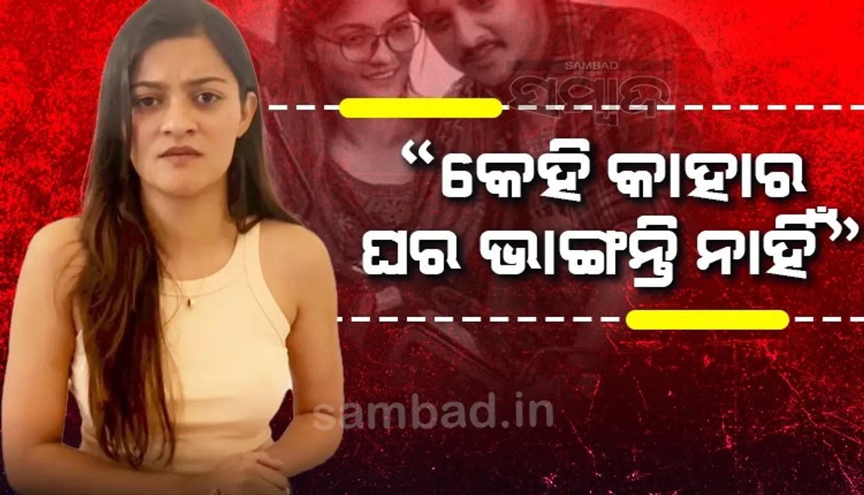  ମୋତେ ଯେତେ ଭାଙ୍ଗିଲେ ବି ମୁଁ ହାର ମାନିବିନି, ମୁଁ ଅଟକିବିନି: ପ୍ରକୃତି ମିଶ୍ର