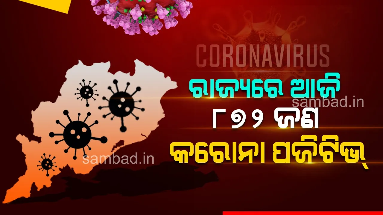  ରାଜ୍ୟରେ କମିଲା ଦୈନିକ ସଂକ୍ରମଣ: ଚିନ୍ତା ବଢ଼ାଇଲା ସୁନ୍ଦରଗଡ଼