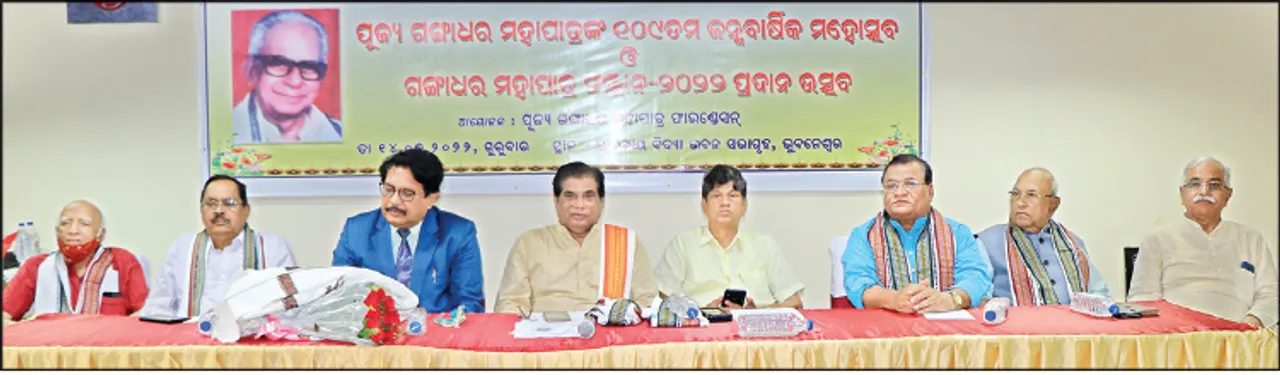  ମୂଲ୍ୟବୋଧଭିତ୍ତିକ ରାଜନୀତିର ପ୍ରତୀକ ଥିଲେ ଗଙ୍ଗାଧର