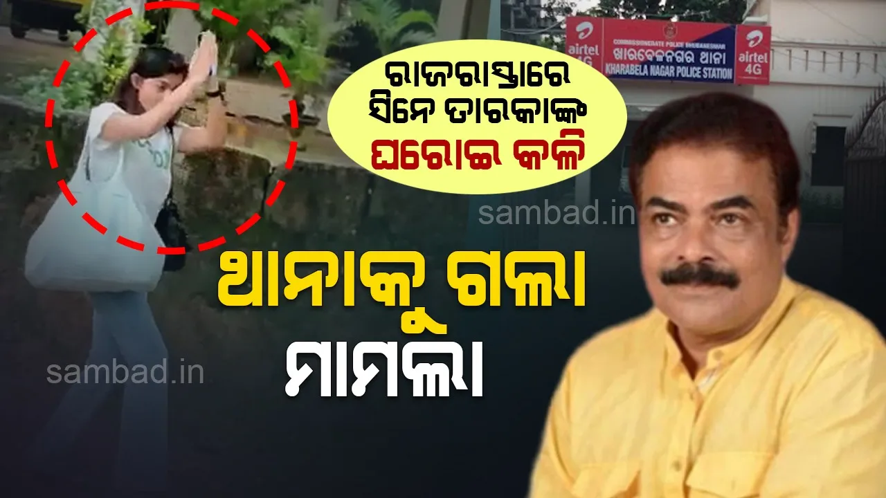  ବାବୁସାନ୍, ପ୍ରକୃତି ଓ ତୃପ୍ତିଙ୍କ ଭିଡିଓ ଭାଇରାଲ୍ ହେବା ପରେ ଥାନାରେ ଏତଲା