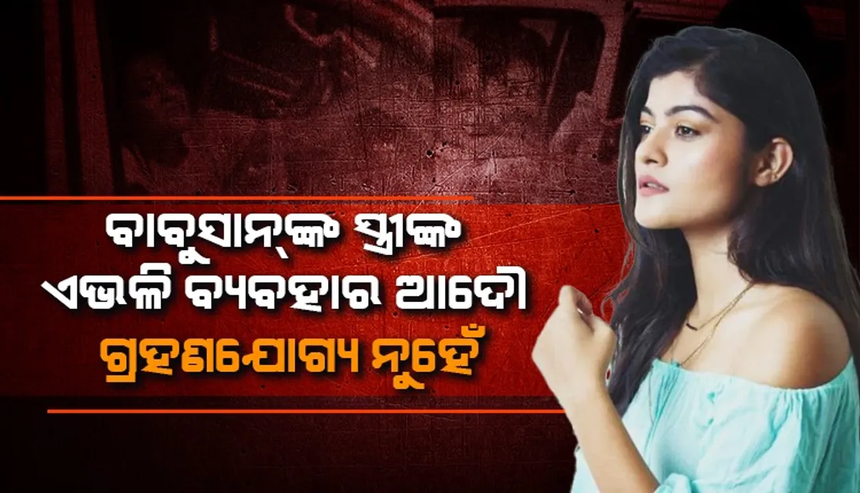  ସାମାଜିକ ଗଣମାଧ୍ୟମରେ ମୁହଁ ଖୋଲିଲେ ପ୍ରକୃତି, କହିଲେ- ବାବୁସାନ୍‌ଙ୍କ ସ୍ତ୍ରୀ ମୋତେ ଶାରୀରିକ ଓ ମାନସିକ ଆଘାତ ଦେଲେ