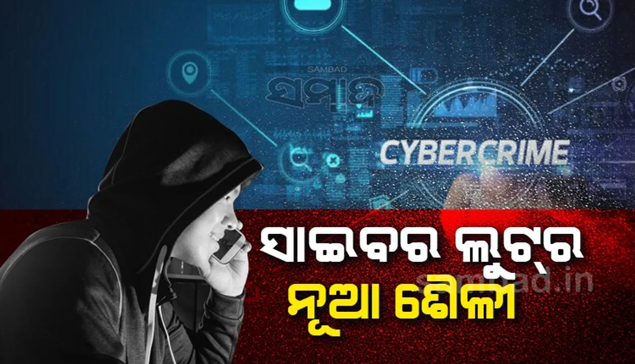  ଗୋଟିଏ ନମ୍ବରରେ କଲ୍‌ କଲେ ଆଉ ଏକ ନମ୍ବର ଆସୁଛି ଫେକ କଲ