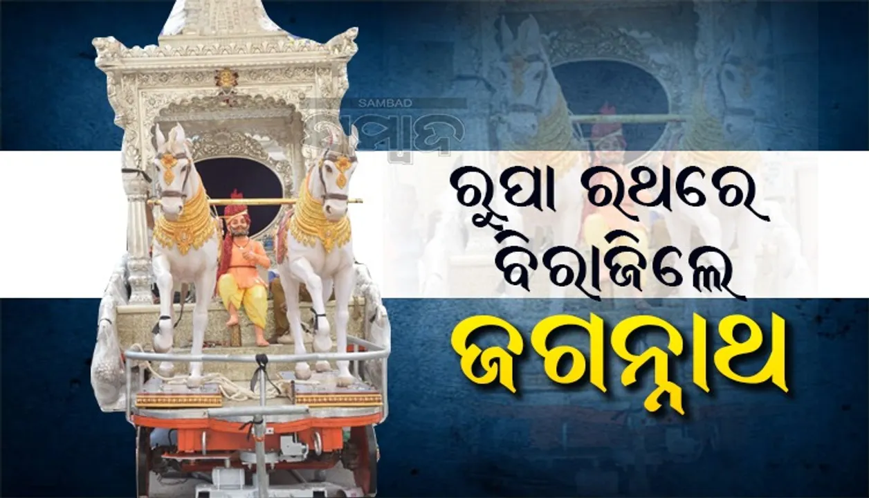  ସାଂପ୍ରଦାୟିକ ଉତ୍ତେଜନା ମଧ୍ୟରେ ଉଦୟପୁରରେ ଗଡ଼ିଲା ମହାପ୍ରଭୁଙ୍କ ରଥ; ରୁପା ରଥରେ ବିରାଜିଲେ ଶ୍ରୀଜଗନ୍ନାଥ
