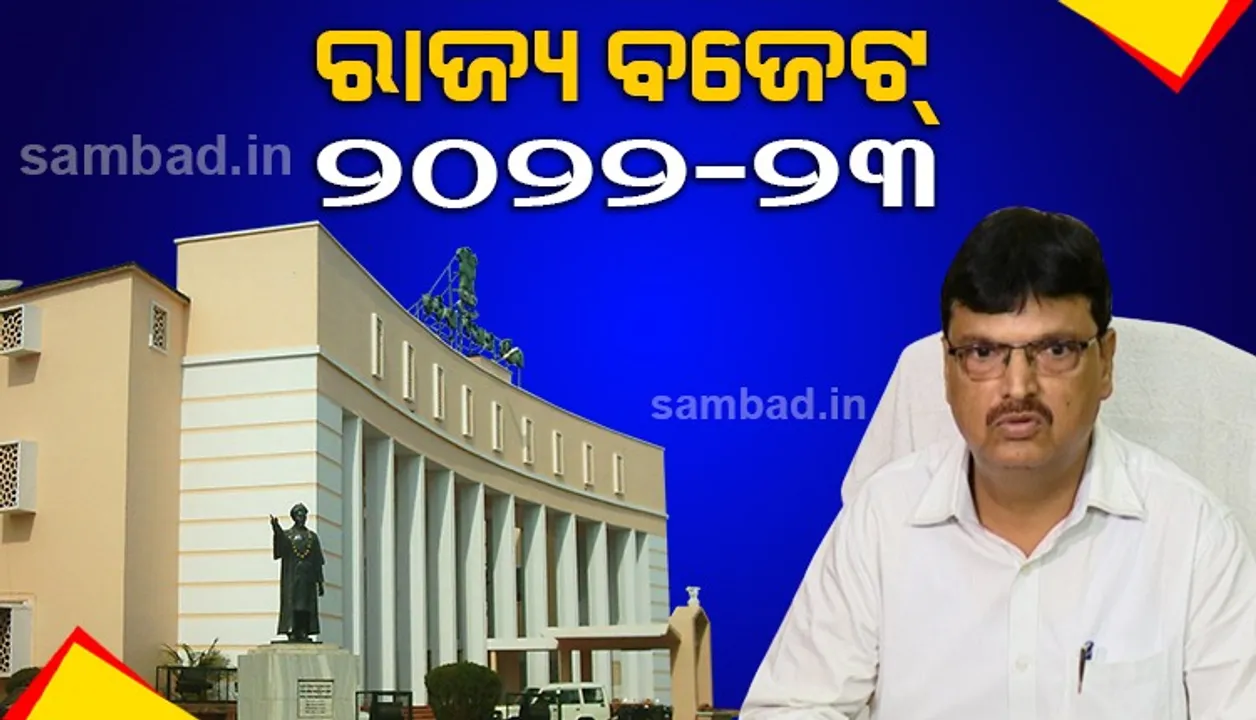  ବିଧାନସଭାରେ ୨୦୨୨-୨୩ ପାଇଁ ୨ ଲକ୍ଷ କୋଟିର ରାଜ୍ୟ ବଜେଟ ଉପସ୍ଥାପିତ