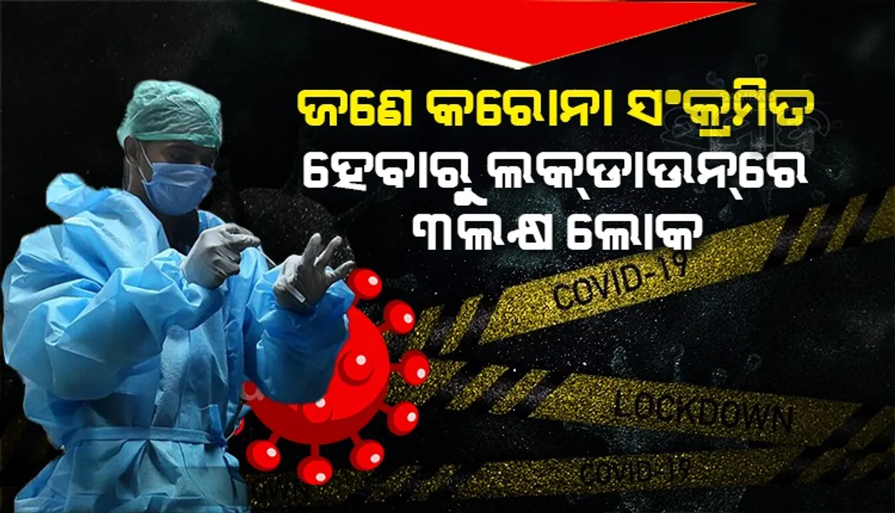  ଜଣେ କରୋନା ସଂକ୍ରମିତ ହେବାରୁ ୩ ଲକ୍ଷ ଲୋକଙ୍କୁ ଲକଡାଉନରେ ରଖିଲା ଚୀନ  