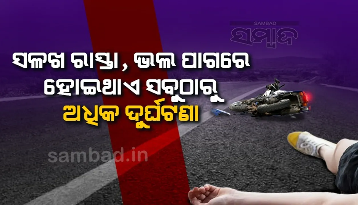  ସଳଖ ରାସ୍ତା, ଭଲ ପାଗରେ ହୋଇଥାଏ ସବୁଠାରୁ ଅଧିକ ଦୁର୍ଘଟଣା