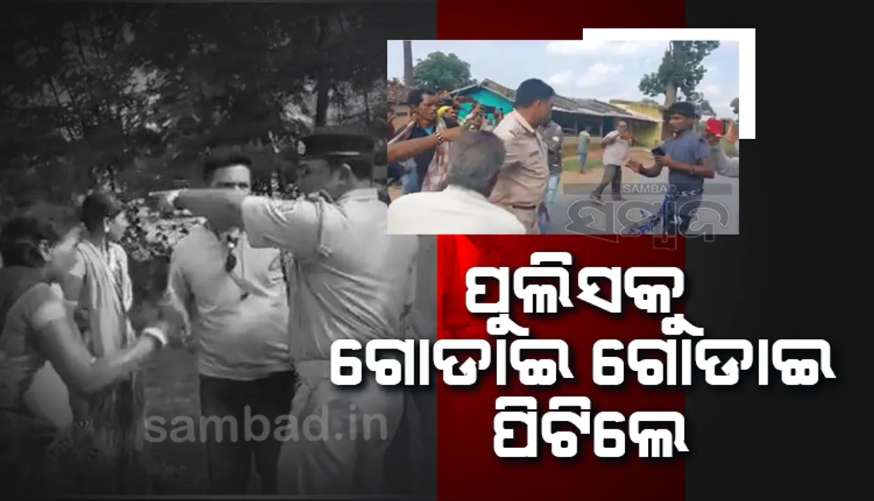  ବନ୍ଦ କୋଠରୀରୁ ମହିଳାଙ୍କ ଝୁଲନ୍ତା ମୃତଦେହ ମିଳିବା ଘଟଣା : ସ୍ବାମୀକୁ ଗିରଫ କରି ଆଣିବା ବେଳେ ପୁଲିସକୁ ପିଟିଲେ ଲୋକେ