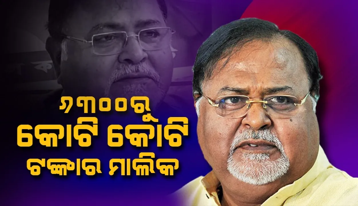  ୨୦୧୧ରେ ପାର୍ଥଙ୍କ ପାଖରେ ଥିଲା ମାତ୍ର ୬୩୦୦ଟଙ୍କା, ୧୦ବର୍ଷ ମଧ୍ୟରେ ସବୁକିଛି ବଦଳିଗଲା