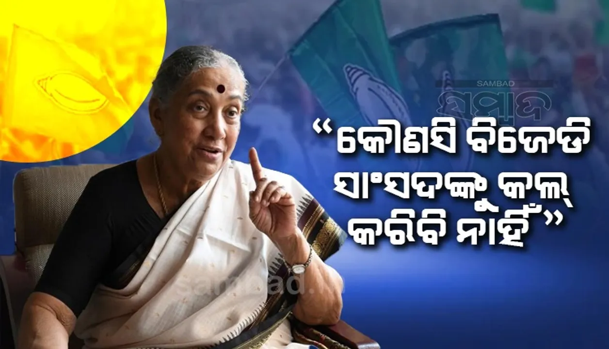  ମୁଁ କଥା ଦେଉଛି, ଫୋନ୍ ଠିକ କରିଦେଲେ ବି ବିଜେପି ଓ ବିଜେଡି ସାଂସଦମାନଙ୍କ ସହ କଥା ହେବି ନାହିଁ: ବିରୋଧୀ ଦଳ ଉପରାଷ୍ଟ୍ରପତି ପ୍ରାର୍ଥୀ