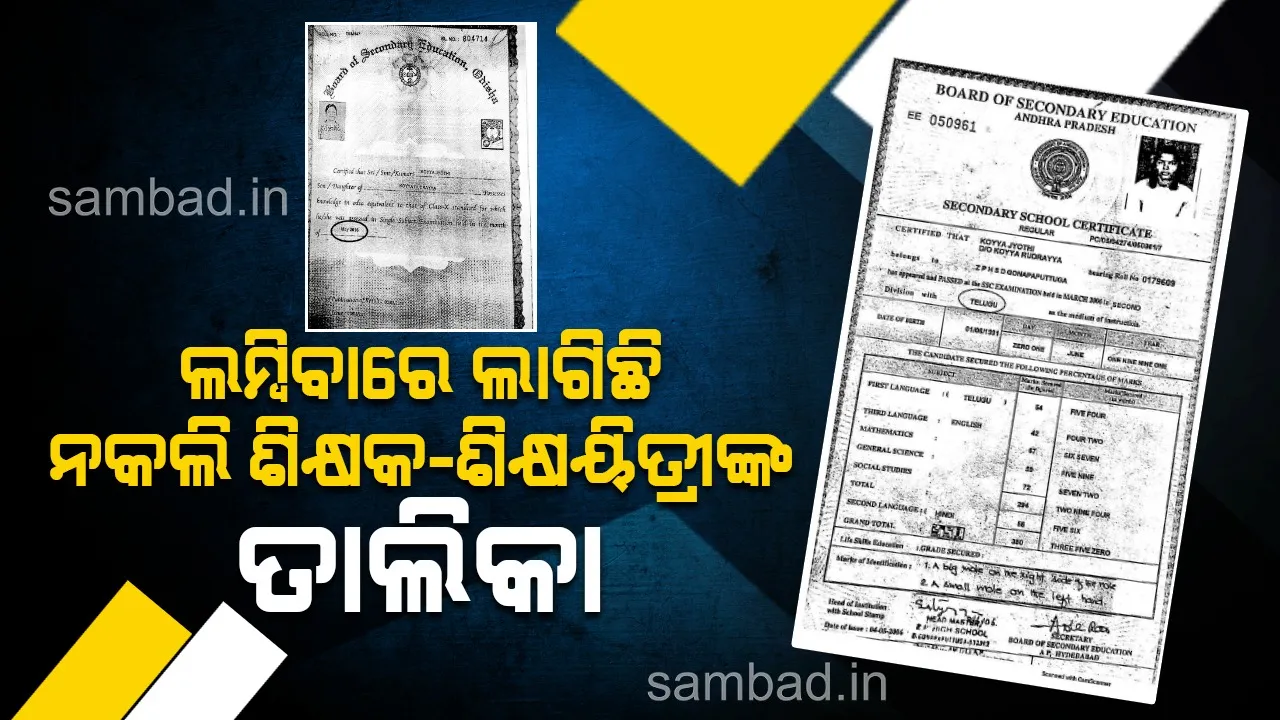  ଆର୍‌ଟିଆଇ ଗୁମର ଖୋଲିଲା: ନକଲି ପ୍ରମାଣପତ୍ରରେ କ୍ରୀଡ଼ା ଶିକ୍ଷୟିତ୍ରୀ 