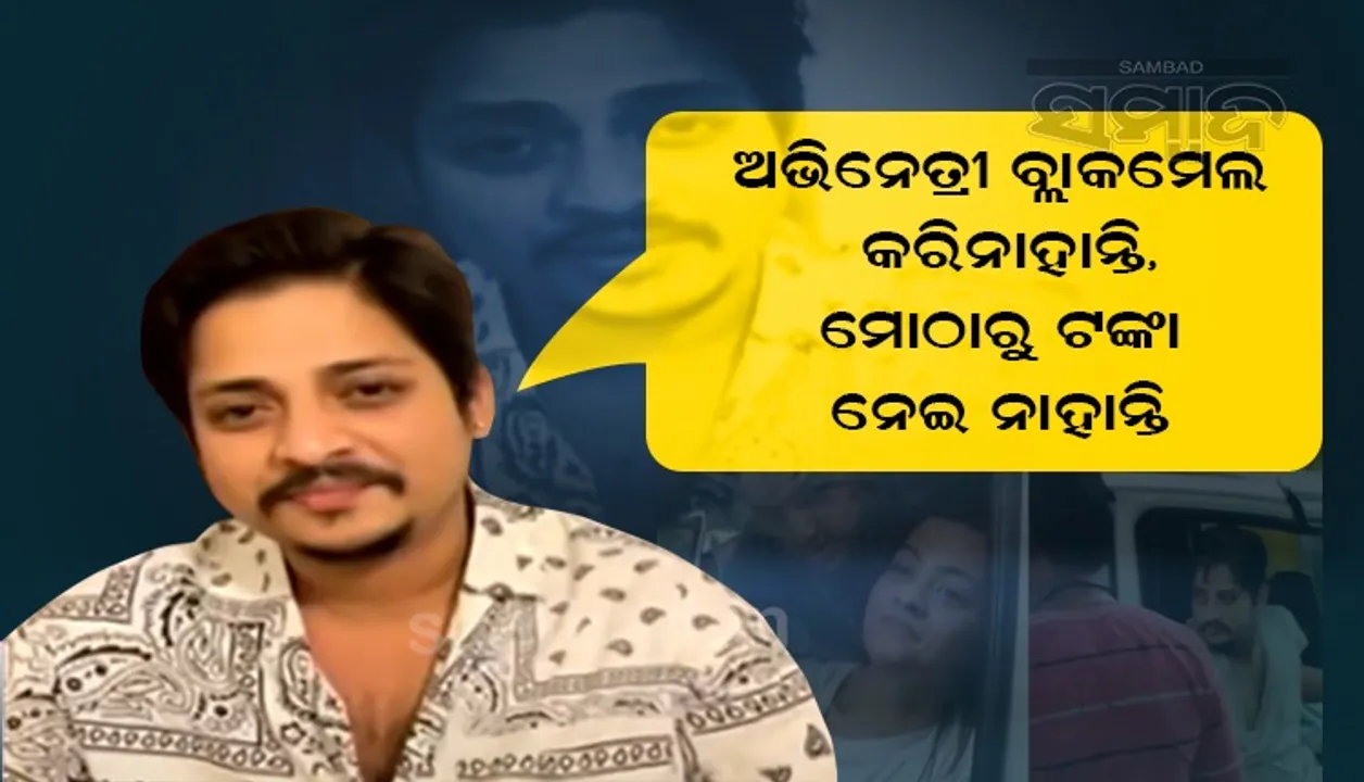  ଅଭିନେତ୍ରୀ ମୋର ଭଲ ବନ୍ଧୁ, ‌ସର୍ବଦା ସହଯୋଗ କରନ୍ତି: ବାବୁୁସାନ୍‌