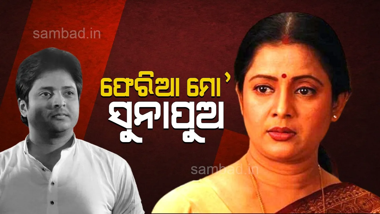  ବାବୁସାନ୍ ତା’ ସ୍ତ୍ରୀ, ଛୁଆ ଓ ବାପାମାଆଙ୍କ ପାଖକୁ ଫେରିଆସୁ: ଅପରାଜିତା