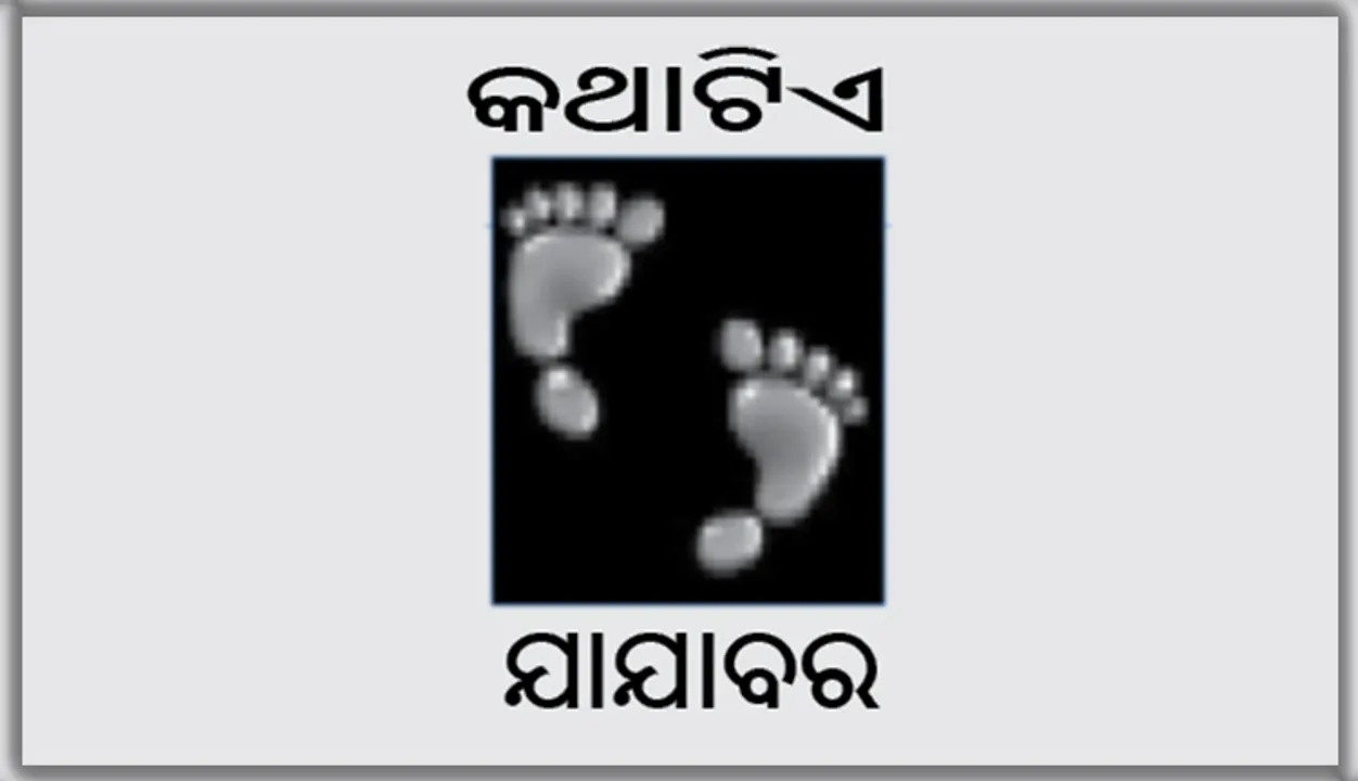  ଝଡ଼ ପ୍ରସ୍ତୁତି