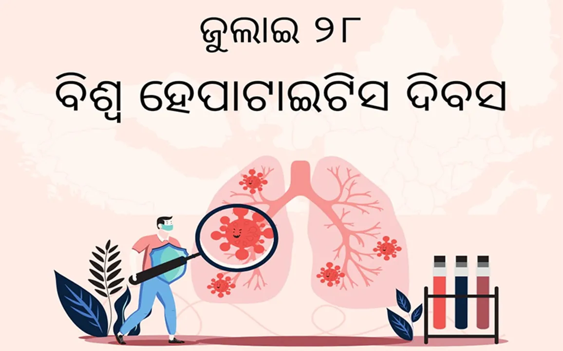  ଆଜି ବିଶ୍ୱ ହେପାଟାଇଟିସ୍‌ ଦିବସ: ପ୍ରତିମାସରେ ଭର୍ତ୍ତି ହେଉଛନ୍ତି ୨ ଶହ ରୋଗୀ