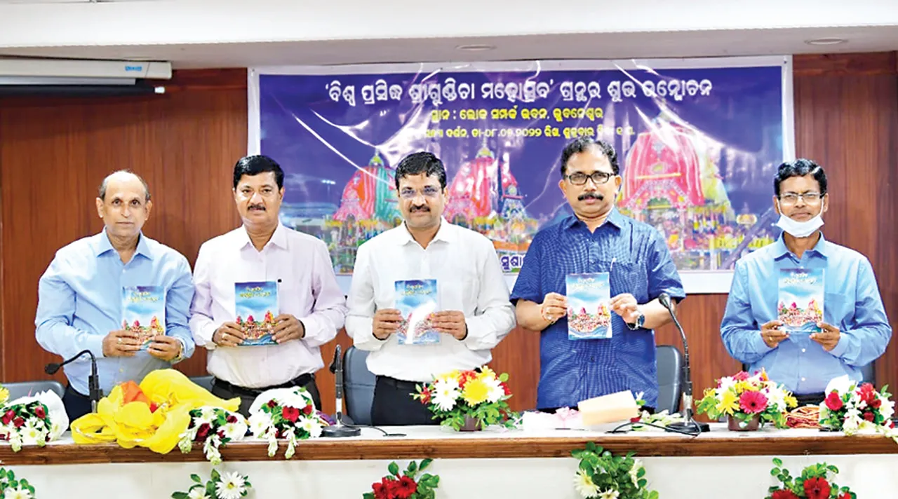  ‘ବିଶ୍ୱପ୍ରସିଦ୍ଧ ଶ୍ରୀଗୁଣ୍ଡିଚା ମହୋତ୍ସବ’ ଲୋକାର୍ପିତ