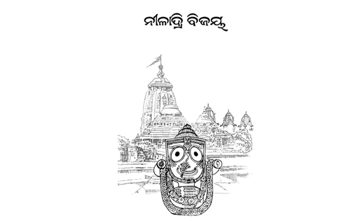  ଉପନ୍ୟାସ-ତ୍ରିମୂର୍ତ୍ତିର ଦ୍ୱିତୀୟ ମୂର୍ତ୍ତି