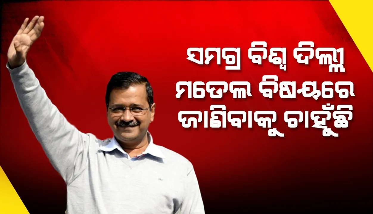  ସିଙ୍ଗାପୁର ଯିବା ପାଇଁ ଅନୁମତି ଦେବାରେ ବିଳମ୍ବ ହେବାରୁ ପ୍ରଧାନମନ୍ତ୍ରୀଙ୍କୁ ଚିଠି ଲେଖି ଏଭଳି କହିଲେ କେଜ୍ରିୱାଲା