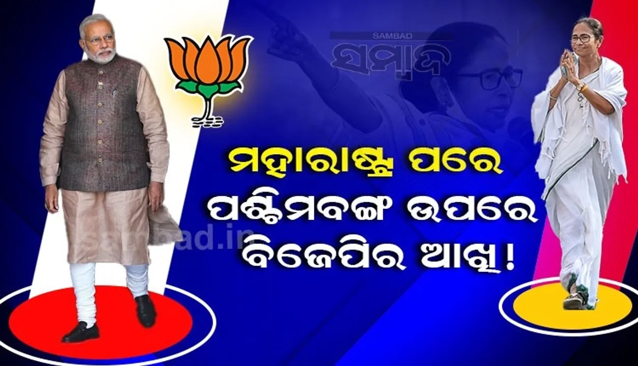  ପଶ୍ଚିମବଙ୍ଗରେ ବଦଳିବ କି ସରକାର? ଟିଏମସିର ୩୮ଜଣ ବିଧାୟକ ବିଜେପି ସହ ଯୋଗାଯୋଗ କରିଥିବା ଦାବି କଲେ ମିଥୁନ ଚକ୍ରବର୍ତ୍ତୀ