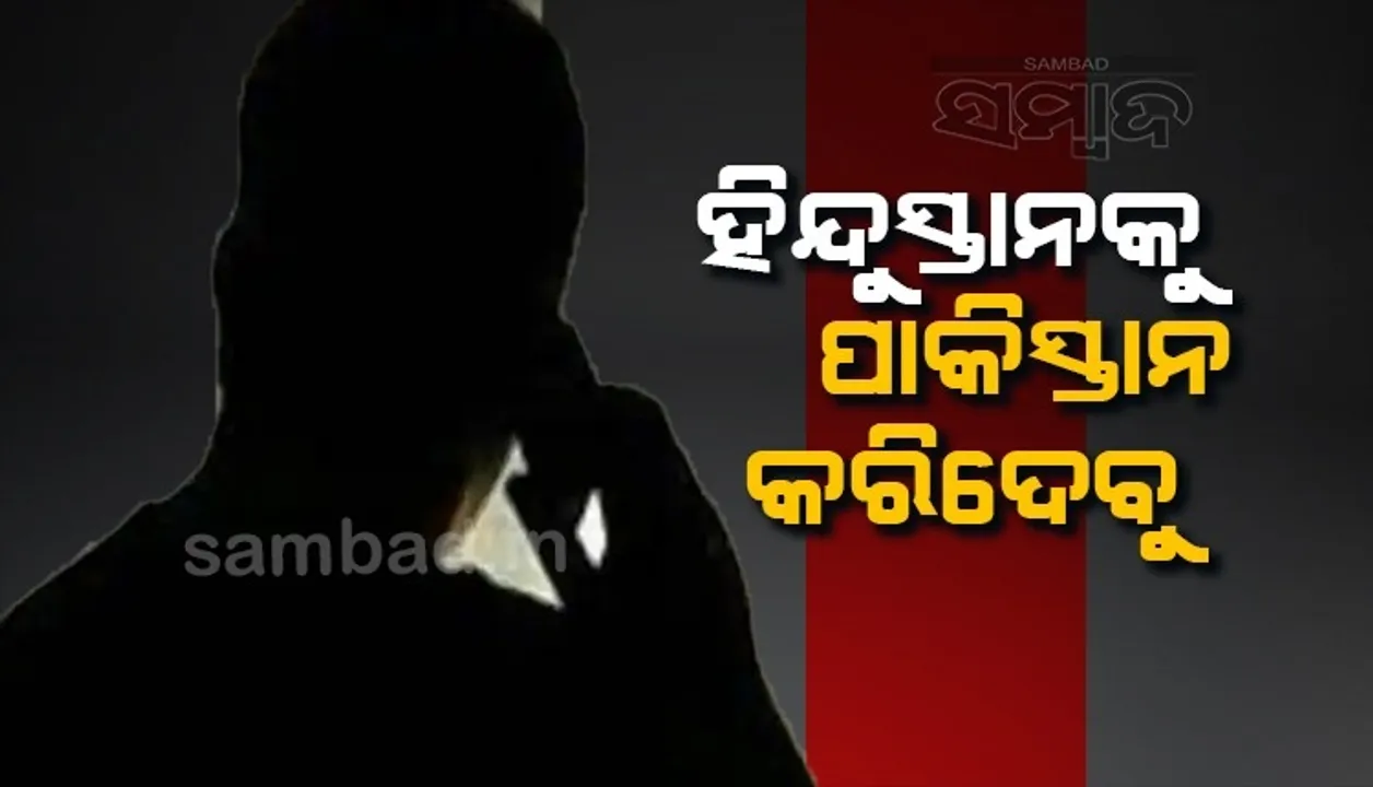  ହିନ୍ଦୁସ୍ତାନକୁ ପାକିସ୍ତାନ କରିଦେବୁ; ସୁଫି ଖାନକାହ ଆସୋସିଏସନର ସଭାପତିଙ୍କୁ ମିଳିଲା ଏଭଳି ଧମକ